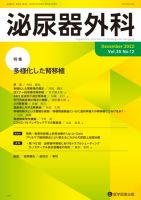 泌尿器外科 Vol.35 No.12 (発売日2022年12月15日) 表紙