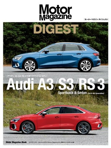 Motor Magazine Mook（モーターマガジンムック） Audi A3/S3/RS 3