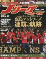 Jリーグサッカーキング 2008年 07月号 [雑誌] Jリーグサッカーキング 2008年12月24日発売号 | 雑誌/電子書籍