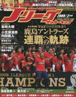 Jリーグサッカーキング 2008年12月24日発売号 | 雑誌/電子書籍