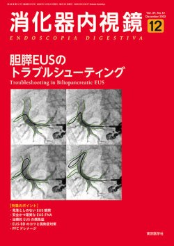 消化器内視鏡 Vol.29No.5(2017May) - 健康/医学