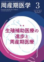周産期医学 22年3月号 表紙