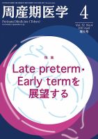 周産期医学 22年4月増大号 表紙
