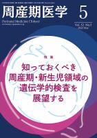 周産期医学 22年5月号 表紙
