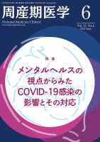 周産期医学 22年6月号 表紙