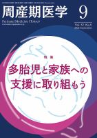 周産期医学 2013年 03月号 [雑誌] [雑誌] 周産期医学｜定期購読で送料無料 - 雑誌のFujisan