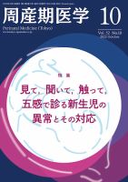 周産期医学 22年10月号 表紙
