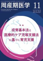 周産期医学 22年11月号 表紙