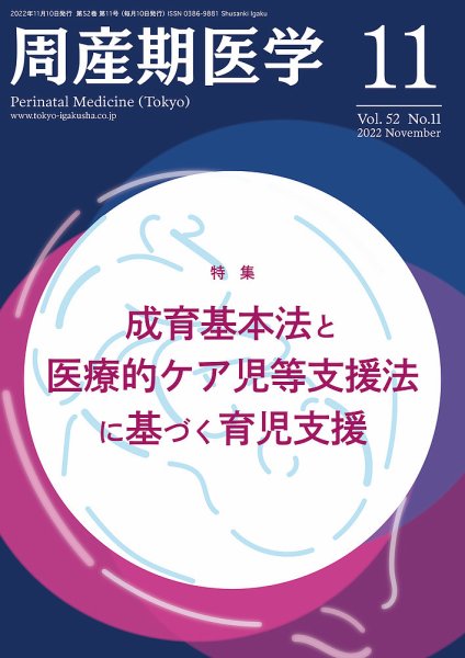 周産期医学 22年11月号 (発売日2022年11月10日) 表紙