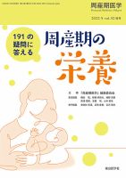 周産期医学のバックナンバー | 雑誌/定期購読の予約はFujisan