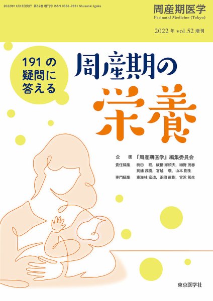 周産期医学 22年増刊号 (発売日2022年12月25日) 表紙