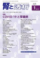 腎と透析のバックナンバー (2ページ目 30件表示) | 雑誌/定期