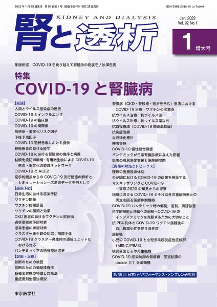 腎と透析 22年1月増大号 (発売日2022年01月25日) 表紙