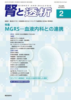 腎と透析 22年2月号 (発売日2022年02月25日) | 雑誌/定期購読の