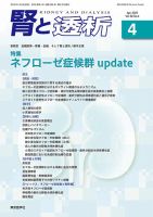 腎と透析 22年4月号 表紙