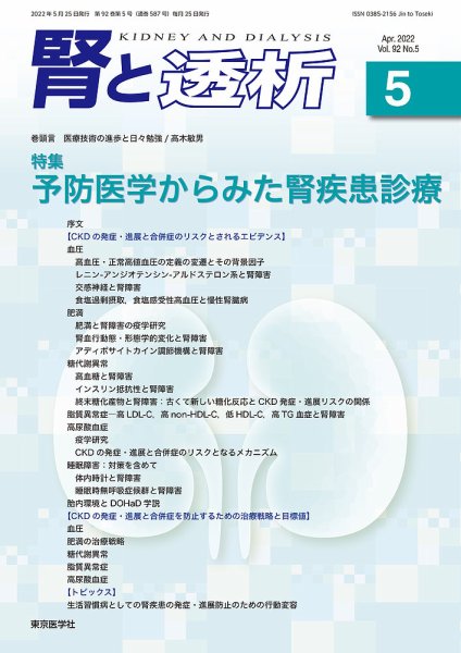 腎と透析 22年5月号 (発売日2022年05月25日) 表紙