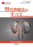 腎と透析 22年増刊号 (発売日2022年06月14日) | 雑誌/定期購読の