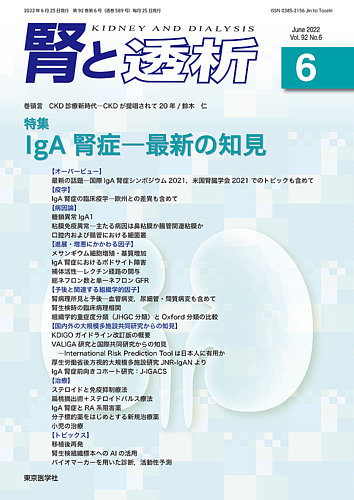 腎と透析 22年6月号 (発売日2022年06月25日) | 雑誌/定期購読の予約は