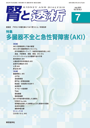 腎と透析 22年7月号 (発売日2022年07月25日) | 雑誌/定期購読の予約は