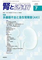 腎と透析 22年7月号 (発売日2022年07月25日) 表紙