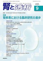 腎と透析のバックナンバー (2ページ目 45件表示) | 雑誌/定期購読の