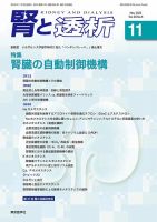 腎と透析 22年11月号 表紙