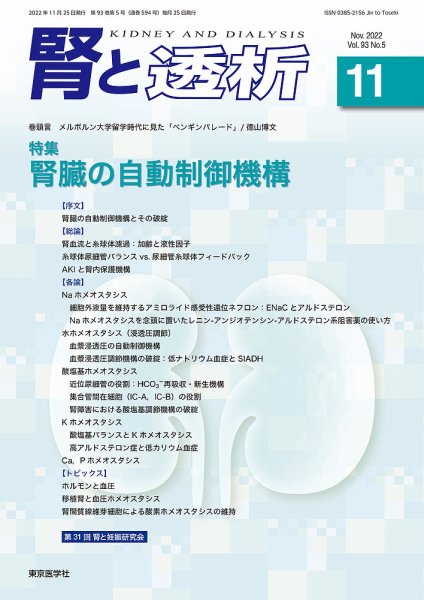 腎と透析 22年11月号 (発売日2022年11月25日) 表紙