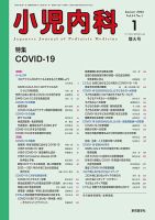 新生児・小児科疾患 m3電子書籍 | ネオネイタルケア2018年秋季増刊 病態・疾患別で