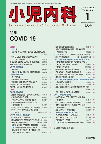 小児内科 22年1月増大号 (発売日2022年01月20日) 表紙