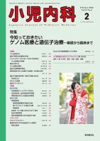 小児内科 22年2月号 (発売日2022年02月20日) 表紙