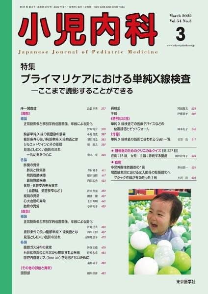 小児内科 22年3月号 (発売日2022年03月20日) 表紙