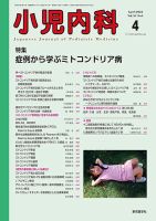 小児内科 2016年 04 月号 [雑誌] 小児内科51巻4号（増大号）【電子版】 | 医書.jp