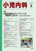 小児内科 22年5月号 (発売日2022年05月20日) 表紙