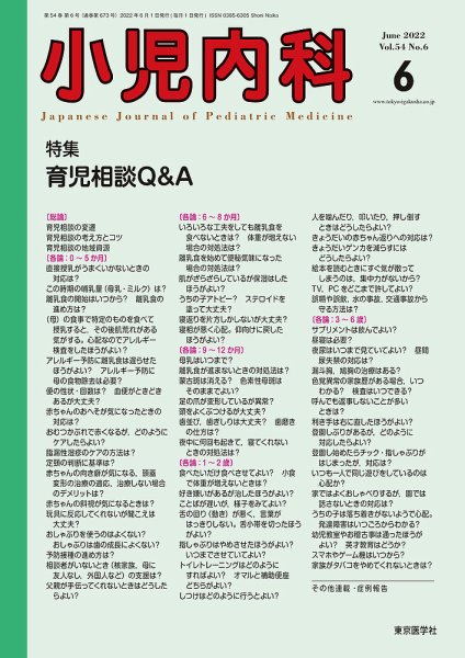 小児内科 22年6月号 (発売日2022年06月20日) 表紙