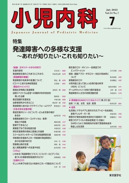小児内科 22年7月号 (発売日2022年07月20日) 表紙