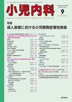 小児内科 22年9月号 (発売日2022年09月20日) 表紙