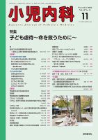小児内科 22年11月号 (発売日2022年11月20日) 表紙
