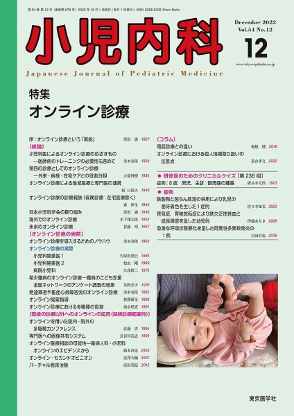 小児内科 22年12月号 (発売日2022年12月20日) 表紙