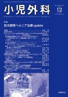 小児外科 22年12月号 表紙