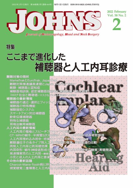JOHNS（ジョウンズ） 22年2月号 (発売日2022年02月01日) 表紙
