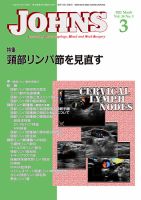 JOHNS（ジョウンズ） 2022年3月号 表紙