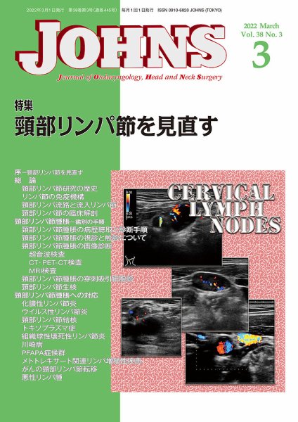 JOHNS（ジョウンズ） 2022年3月号 (発売日2022年03月01日) 表紙