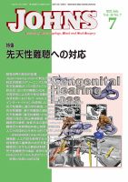JOHNS（ジョウンズ） 22年7月号 (発売日2022年07月01日) 表紙