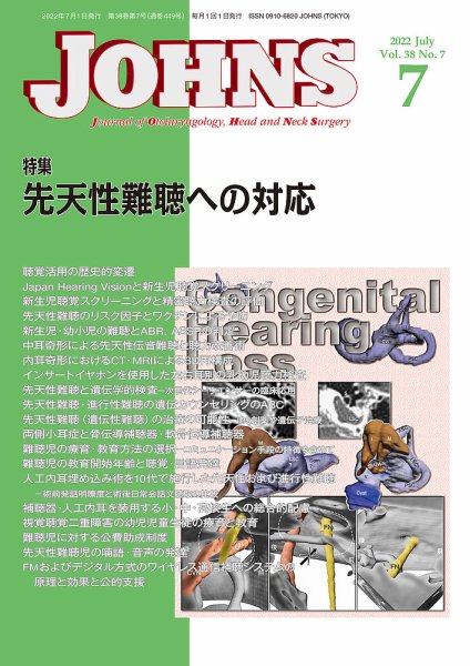 JOHNS（ジョウンズ） 22年7月号 (発売日2022年07月01日) 表紙