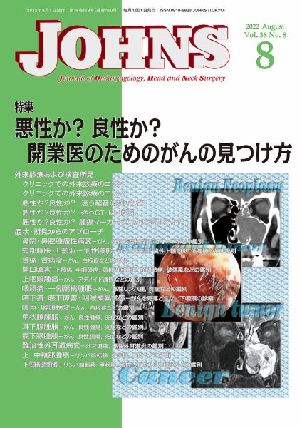 JOHNS（ジョウンズ） 22年8月号 (発売日2022年08月01日) 表紙