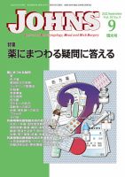 JOHNS（ジョウンズ） 22年9月増大号 表紙