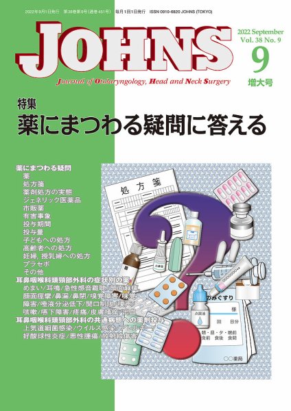 JOHNS（ジョウンズ） 22年9月増大号 (発売日2022年09月01日) 表紙