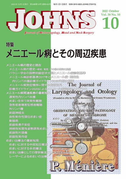 JOHNS（ジョウンズ） 22年10月号 (発売日2022年10月01日) 表紙