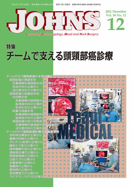 JOHNS（ジョウンズ） 22年12月号 (発売日2022年12月01日) 表紙