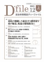 自治体情報誌 D-file(ディーファイル） 12月上旬号 表紙